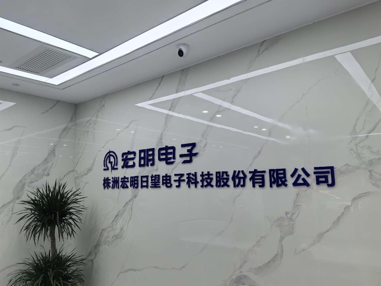 米兰在线手机版(大中国区),宏明日望,株洲电子科技,湖南电容器,株洲电容器,电容器 米兰在线手机版(大中国区),宏明日望,株洲电子科技,湖南电容器,株洲电容器,电容器